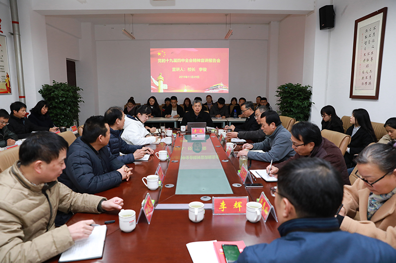 董事长李俊宣讲党的十九届四中全会精神.jpg 董事长李俊宣讲党的十九届四中全会精神.jpg